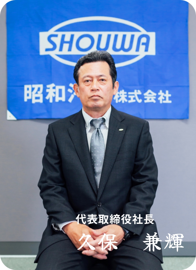 代表取締役社長_久保兼輝