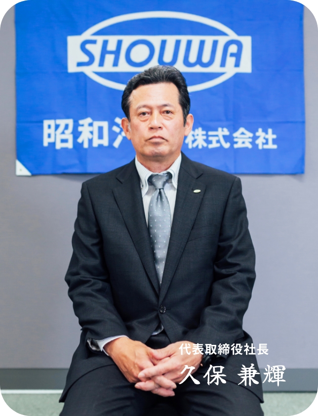 代表取締役社長_久保兼輝